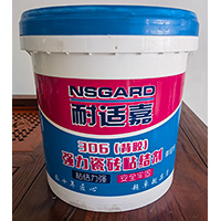 強(qiáng)力瓷磚粘結(jié)劑306（背膠）